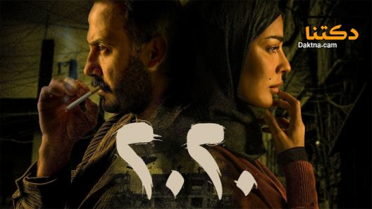 مسلسل عشرين عشرين الحلقة 30 الثلاثون – الاخيرة