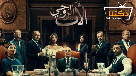 مسلسل الأب الروحي الحلقة 48 الثامنة والأربعون