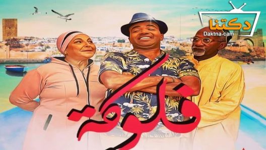 مسلسل فلوكة الحلقة 9 التاسعة