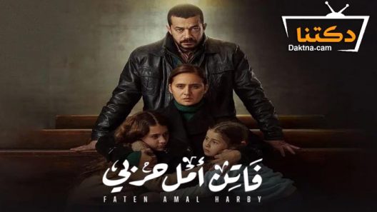 مسلسل فاتن امل حربي الحلقة 10 العاشرة