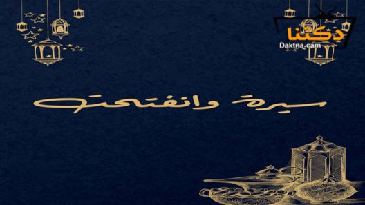 مسلسل سيرة وانفتحت الحلقة 1 الاولى
