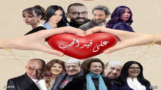 مسلسل على قيد الحب الحلقة 10 العاشرة