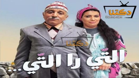 مسلسل التي را التي الحلقة 8 الثامنة