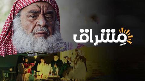 مسلسل مشراق الحلقة 9 التاسعة