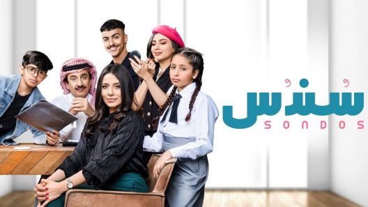 مسلسل سندس الحلقة 30 والاخيرة
