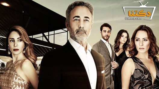 مسلسل ابناء الاخوة الحلقة 11 مترجم للعربية