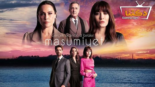 مسلسل البراءة الحلقة 12 مترجم للعربية