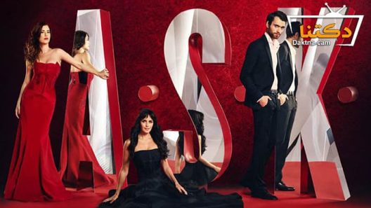 مسلسل العشق الحلقة 13 مترجم للعربية – الاخيرة