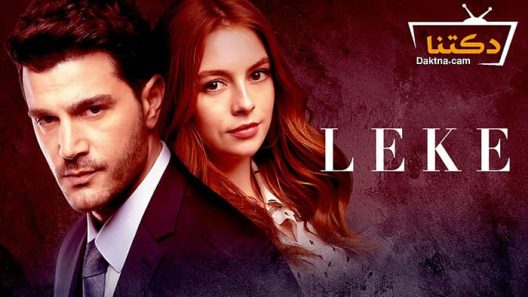 مسلسل اللطخة الحلقة 3 مترجم للعربية