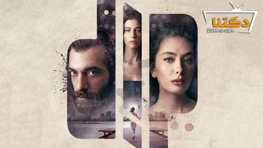 مسلسل القاع الحلقة 5 مترجم للعربية