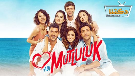 مسلسل اسمه سعادة الحلقة 5 مترجم للعربية