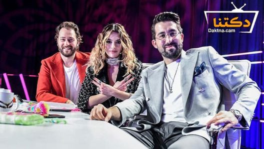 مسلسل برنامج من انت ايها المقنع الحلقة 4 مترجم للعربية