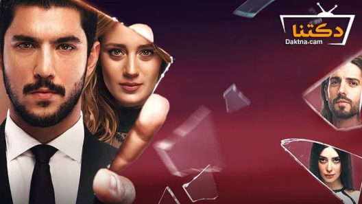 مسلسل ذنب انساني الحلقة 3 مترجم للعربية