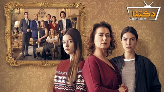 مسلسل فضيلة وبناتها الحلقة 30 مترجم للعربية