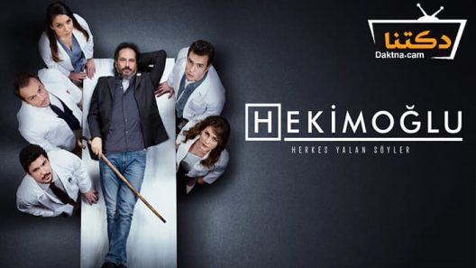 مسلسل حكيم اوغلو الحلقة 38 مترجم للعربية