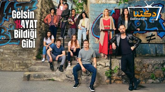 مسلسل حياتي انا الحلقة 1 مترجم للعربية