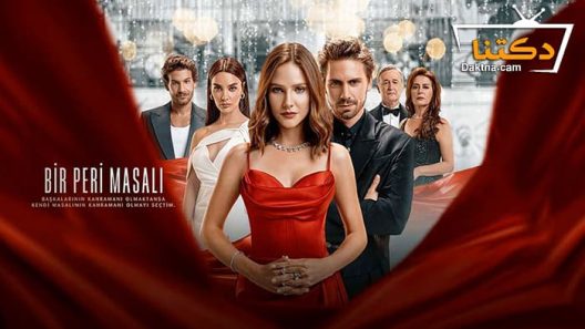 مسلسل حكاية خرافية الحلقة 13 مترجم للعربية – الاخيرة