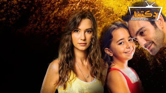 مسلسل ابنتي الحلقة 31 مترجم للعربية