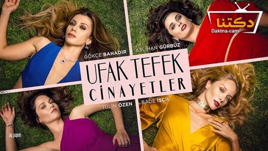 مسلسل جرائم صغيرة الحلقة 4 مترجم للعربية