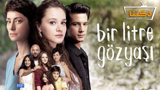 مسلسل لتر دموع الحلقة 15 مترجم للعربية – الاخيرة