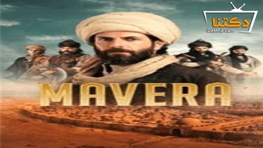 مسلسل مافيرا الحلقة 5 مترجم للعربية