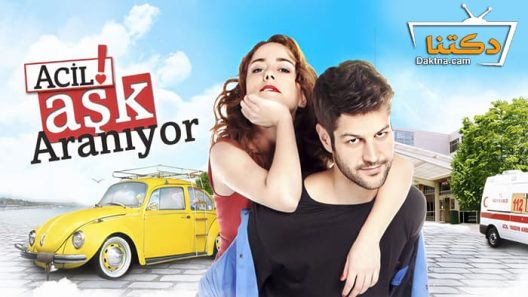 مسلسل مطلوب حب عاجل الحلقة 3 مترجم للعربية