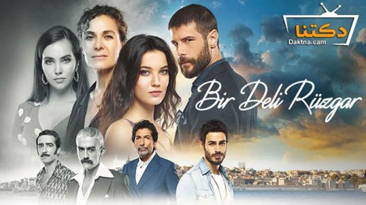 مسلسل ريح مجنونة الحلقة 3 مترجم للعربية