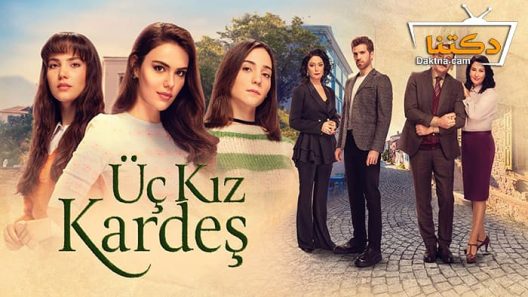 مسلسل ثلاث اخوات الحلقة 35 مترجم للعربية