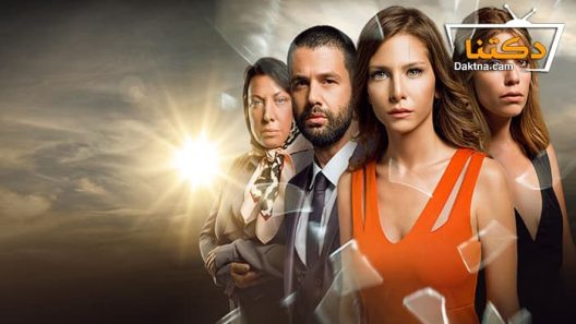 مسلسل تلك حياتي أنا الحلقة 24 مترجم للعربية