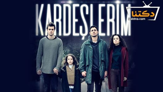 مسلسل اخوتي الحلقة 11 مترجم للعربية