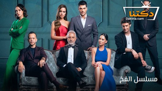 مسلسل الفخ الحلقة 13 مترجم للعربية
