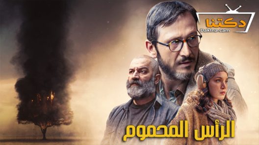 مسلسل الراس المحموم الحلقة 8 مترجم للعربية