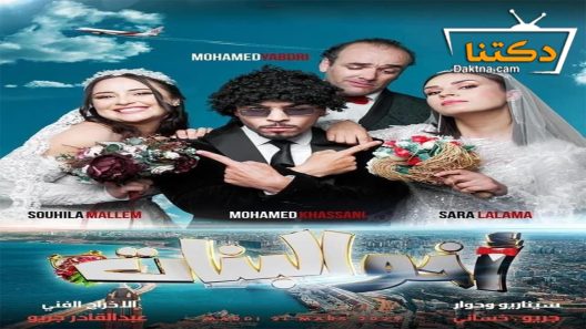 مسلسل اخو البنات الحلقة 21 الحادية والعشرون – الاخيرة