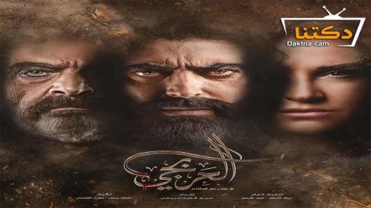 مسلسل العربجي الحلقة 4 الرابعة