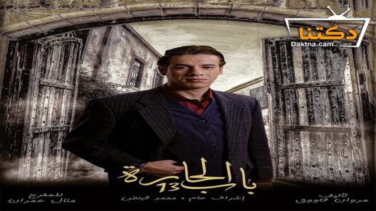 مسلسل باب الحارة الموسم الثالث عشر الحلقة 14 الرابعة عشر