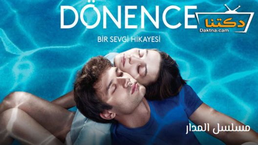مسلسل المدار الحلقة 6 مترجم للعربية