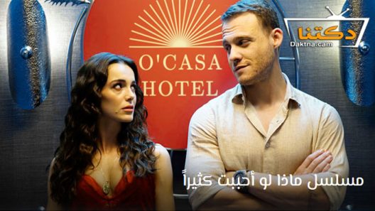 مسلسل ماذا لو احببت كثيرا الحلقة 1 مترجم للعربية