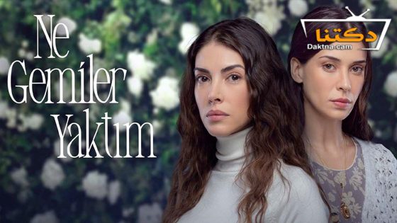 مسلسل كم من السفن أحرقت الحلقة 8 مترجم للعربية