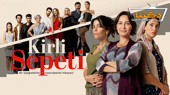 مسلسل السلة المتسخة الحلقة 36 مترجم للعربية