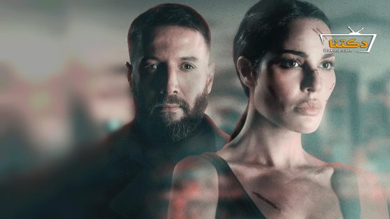 مسلسل 2024 الحلقة 8 الثامنة