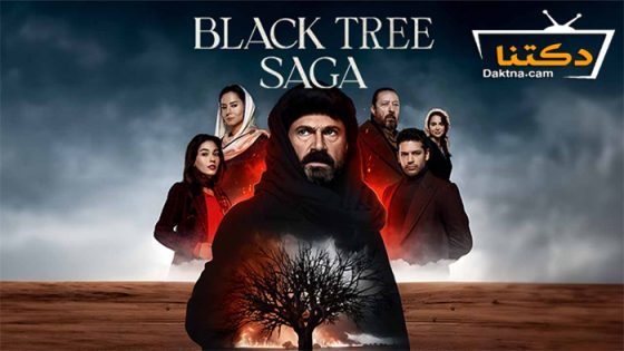 مسلسل ملحمة الشجرة السوداء الحلقة 15 مترجم للعربية – نهاية الموسم