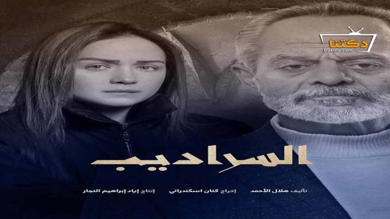 مسلسل كسر عضم الموسم الثاني الحلقة 2 الثانية