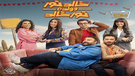 مسلسل خالد نور وولده نور خالد الحلقة 11 الحادية عشر