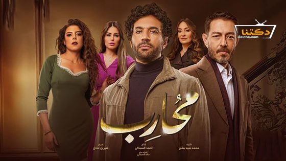 مسلسل محارب الحلقة 12 الثانية عشر
