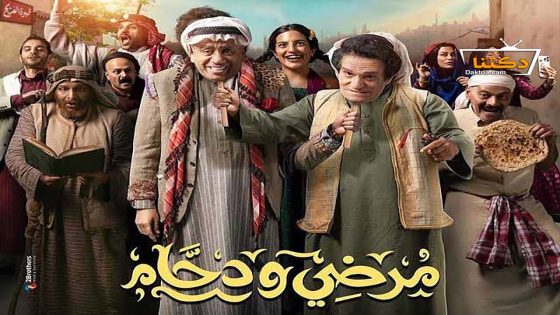 مسلسل مرضي ودحام الحلقة 29 التاسعة والعشرون