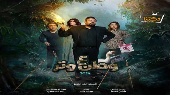 مسلسل وطن ع وتر 2024 الحلقة 23 الثالثة والعشرون