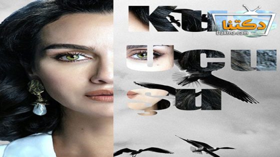 مسلسل الطموح الاعمى الموسم الثالث الحلقة 8 مترجم للعربية – الاخيرة