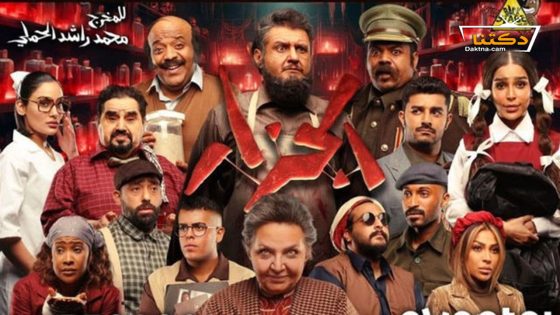 مسرحية الجزار 2024