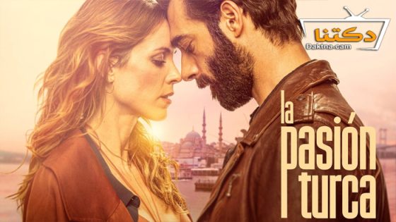 مسلسل العاطفة التركية الحلقة 3 مترجم للعربية