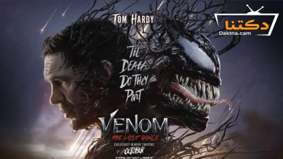 فيلم Venom: The Last Dance 2024 مترجم